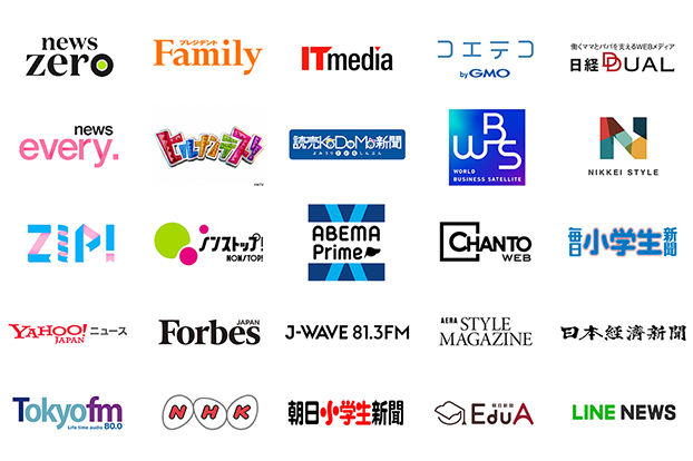 50以上のメディア実績